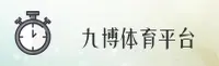 九博APP「中国」官方网站 - JIUBO